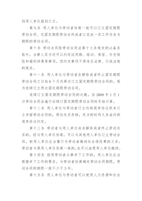 山西省劳动合同条例全文.docx