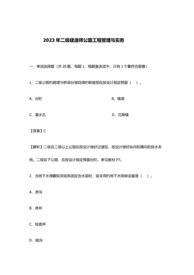 2023年二建公路真题解析.docx