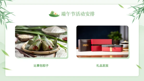 绿色清新风端午节活动策划PPT