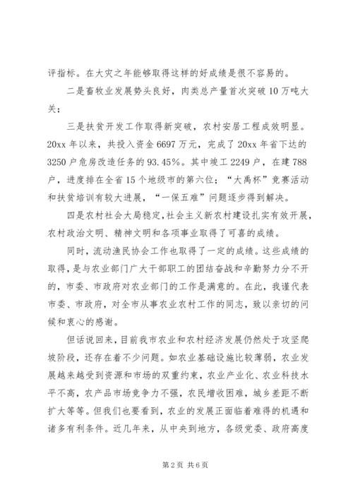 副市长在全市农业工作会议上的讲话 (2).docx