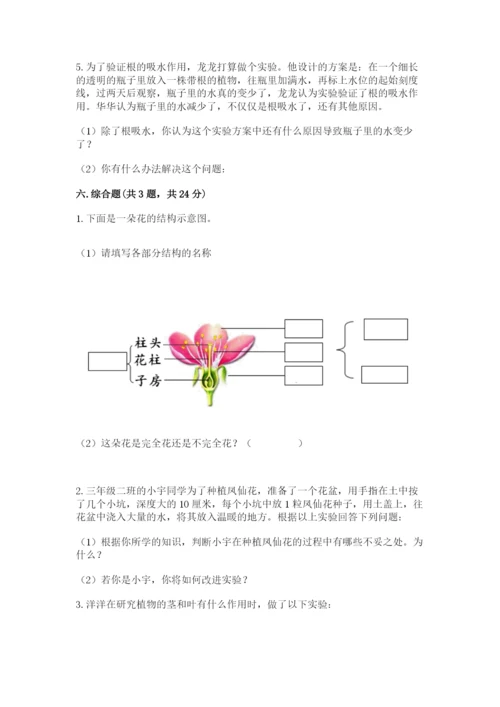 教科版科学四年级下册第一单元《植物的生长变化》测试卷及答案（精品）.docx