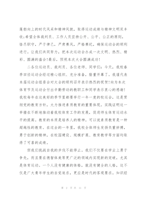 运动会演讲稿格式5篇.docx