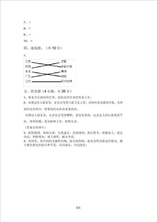 2021年部编版四年级上册道德与法治期末模拟考试及答案1套