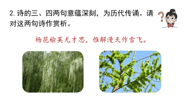 七年级语文下册第三单元课外古诗词诵读-课件(共74张PPT)
