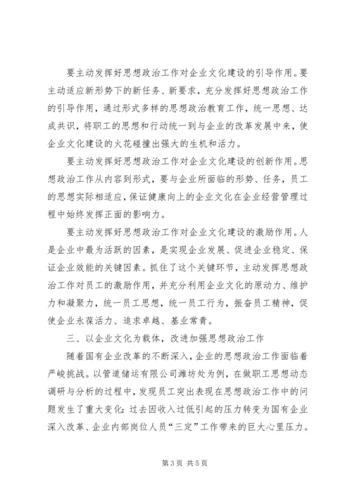 关于企业文化建设与思想政治工作相结合的思考与探索大全.docx