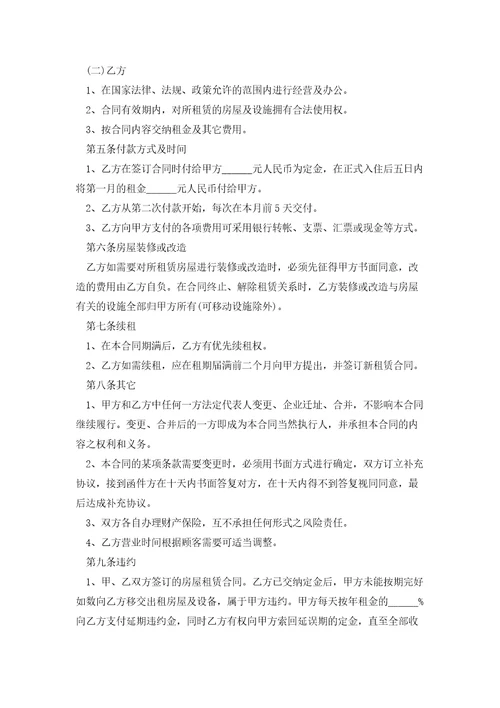 门市房租房合同范本5篇