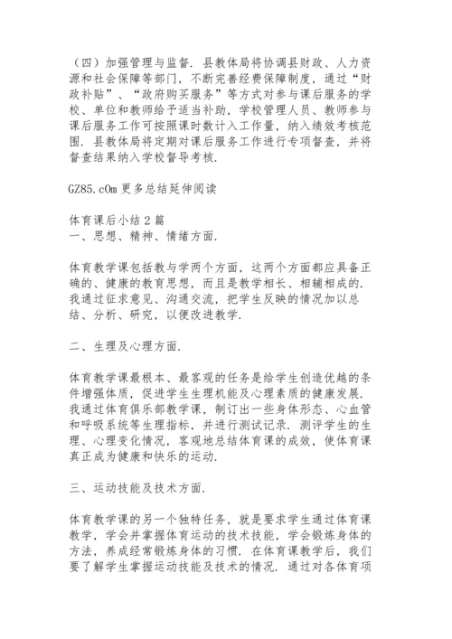 课后延时服务教师个人总结.docx