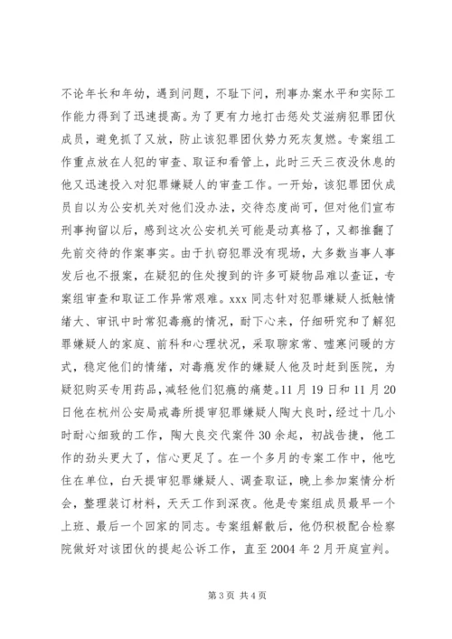 公安刑侦大队民警打击扒窃团伙专案申报个人三等功材料 (3).docx