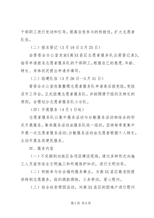 青年志愿者活动方案 (8).docx