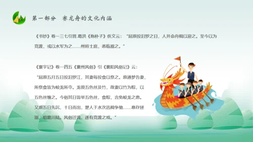 赛龙舟中国风中国传统节日端午节通用PPT模板
