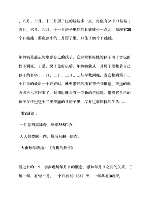 大大班数学公开课教案.docx