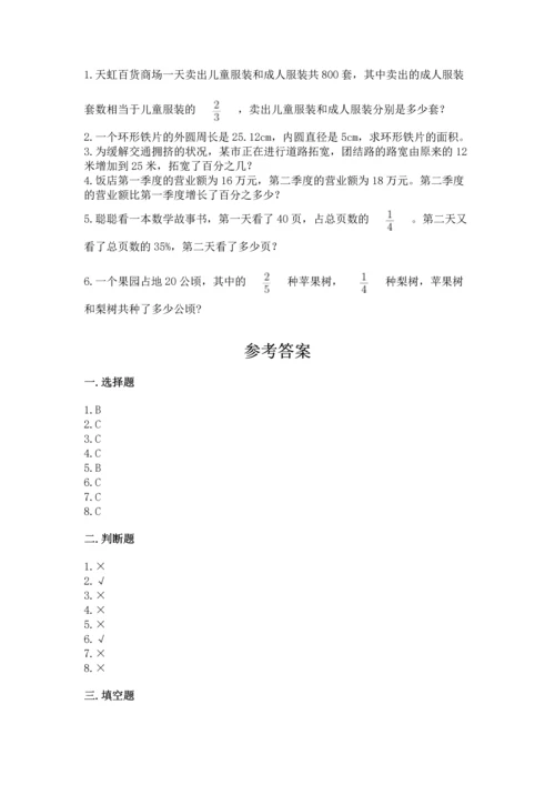 小学数学六年级上册期末测试卷及参考答案【综合卷】.docx