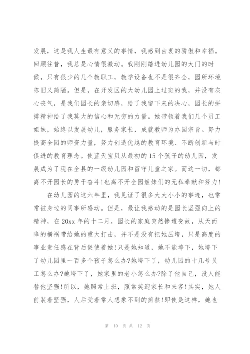 幼儿园教师竞选发言稿.docx