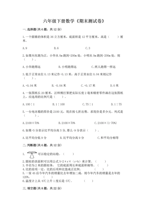 六年级下册数学《期末测试卷》及参考答案ab卷.docx