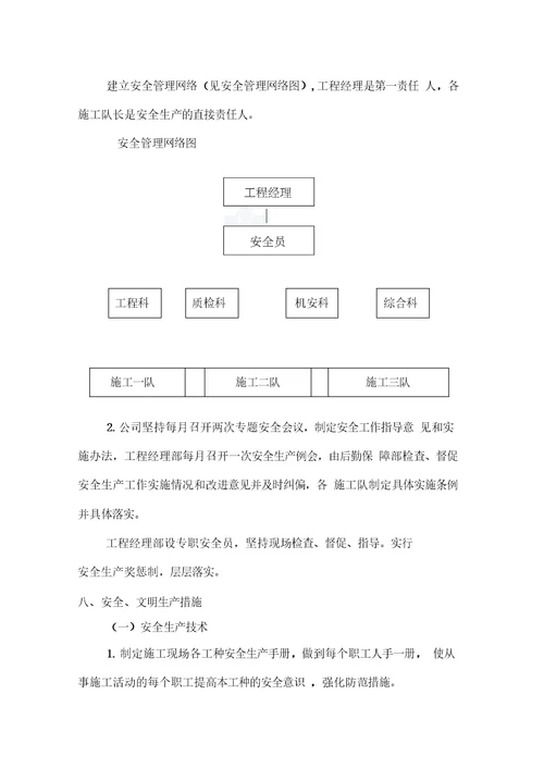 混凝土局部破损修补专项施工专业技术方案