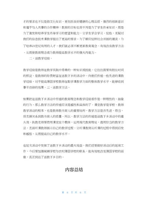 英语送教下乡活动的学习心得.docx