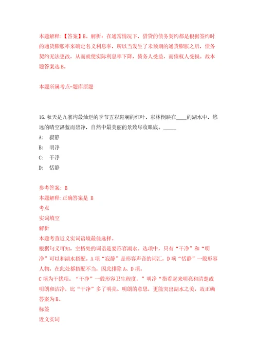 山东济南市民政局所属事业单位招考聘用23人练习训练卷第5版