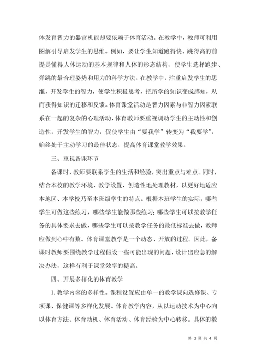 如何提高体育课堂教学效果.docx