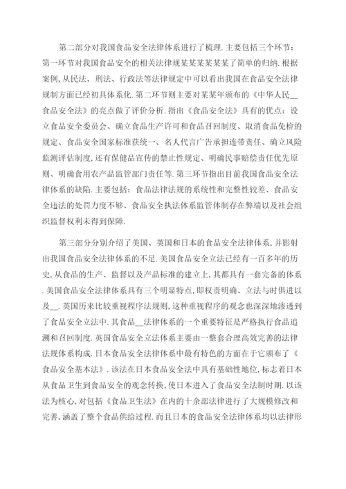 食品安全法律论文摘要例文食品安全法律论文摘要写(页).docx