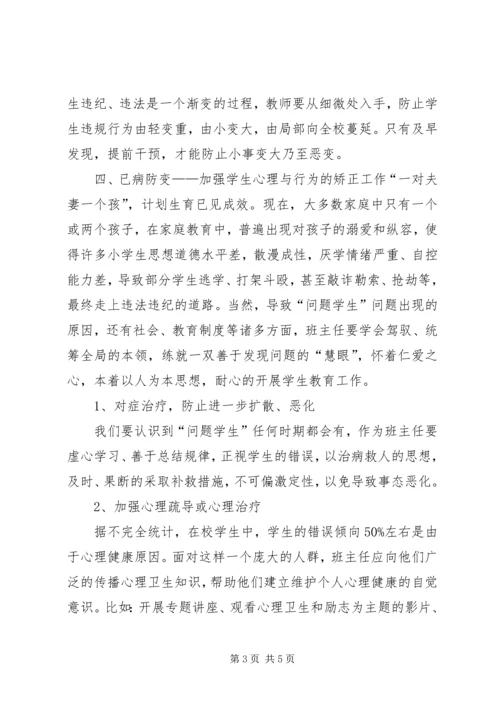 治未病年度工作计划 (2).docx