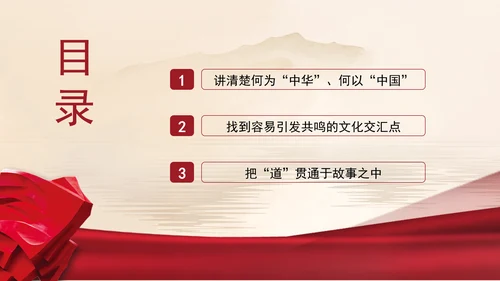 2024运用中华优秀传统文化讲好中国故事党课PPT
