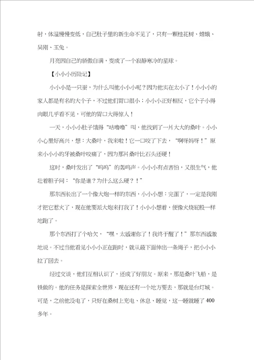 三年级作文：奇妙的想象作文350字