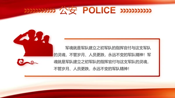 红色大气公安警察工作汇报PPT动态模板