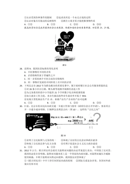 全国高考文科综合试题及答案.docx