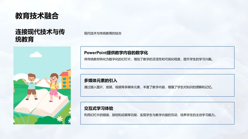 PowerPoint教学实践PPT模板