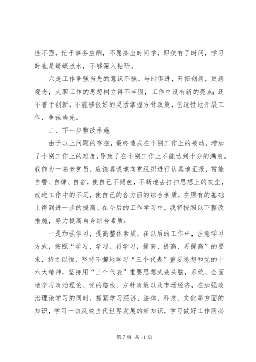 部门整改方案2篇.docx