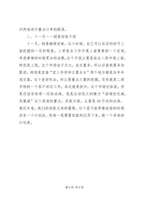 煤矿三季度工作总结和四季度安全工作计划 (4).docx