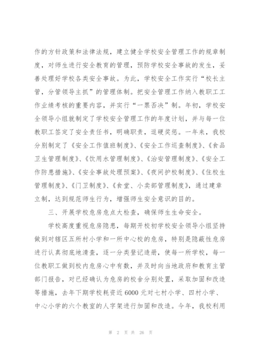 小学工作汇报（7篇）.docx