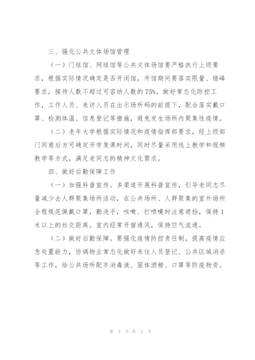 2022年新冠肺炎疫情防控工作方案.docx