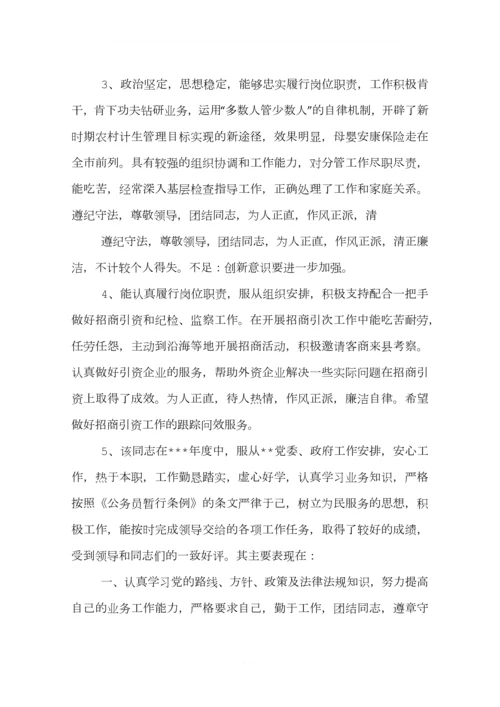 事业单位鉴定材料.docx