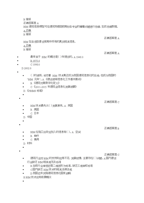 2016年二级建造师继续教育题库