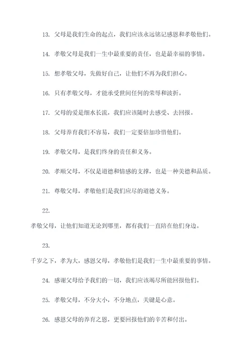 孝敬长辈名言名句