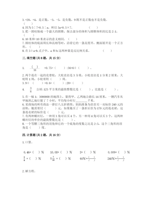 六年级下册数学期末测试卷附参考答案ab卷.docx