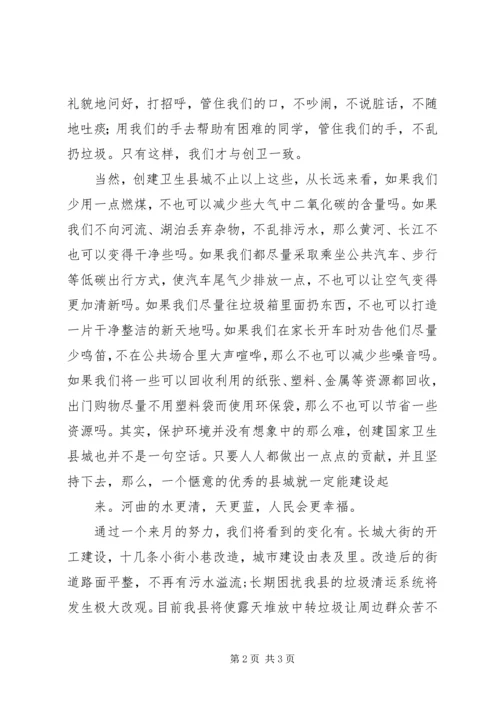 创建卫生城市征文演讲.docx