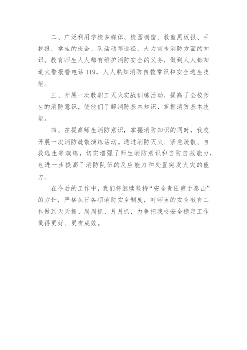 学校消防安全知识培训简报.docx