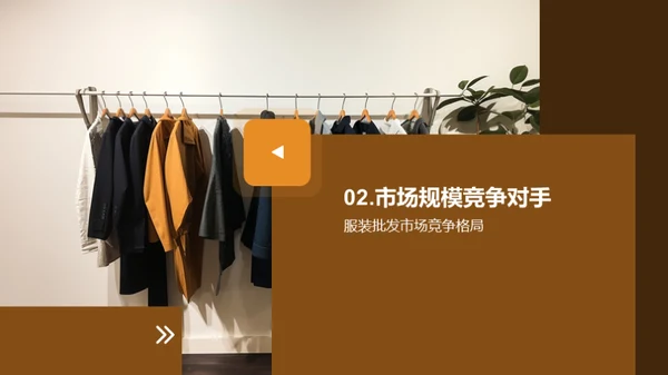 服装批发市场解析