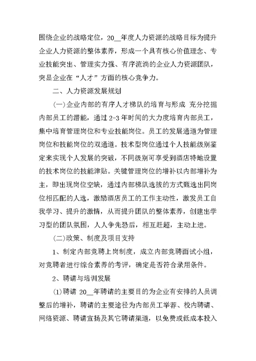 幼儿园行政人事工作总结