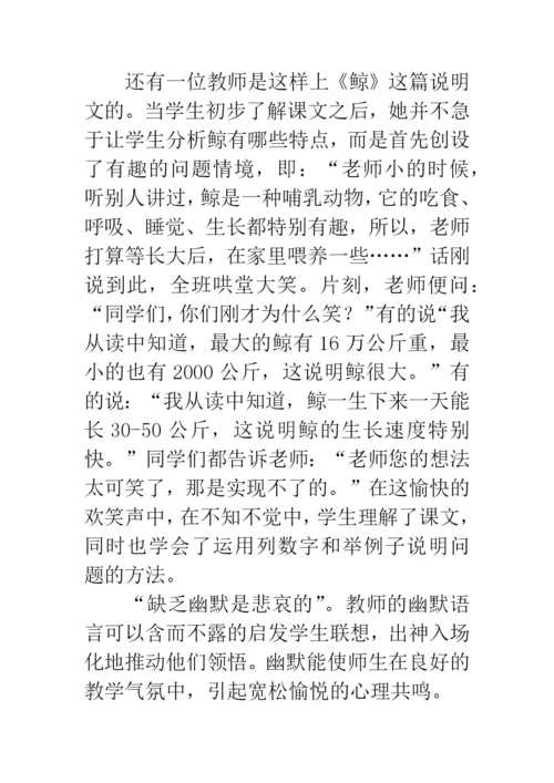 浅谈教师的语言对学生学习的影响.docx