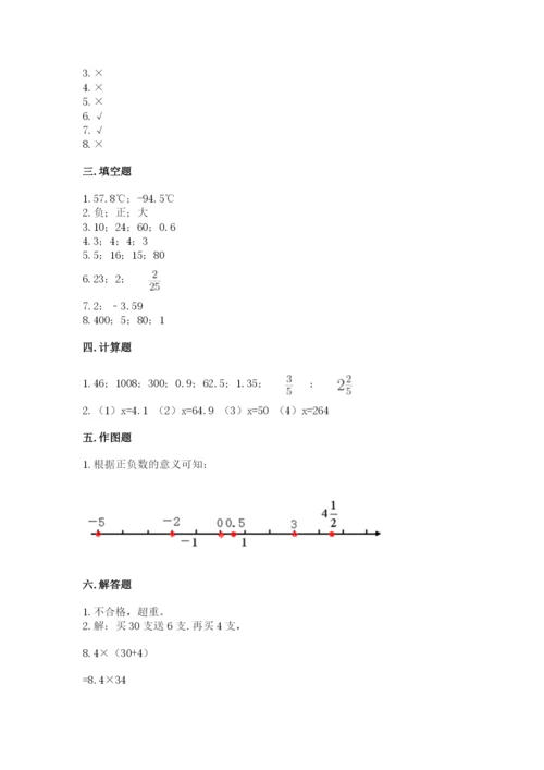 北京版六年级下册期末真题卷（满分必刷）.docx