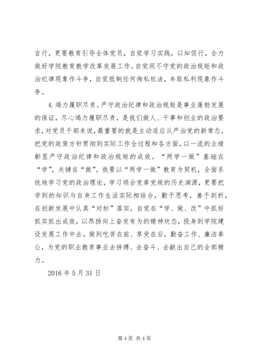 坚定理想信念心得体会：强化带头意识,做坚定理想信念的表率 (5).docx