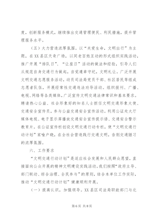 学校文明交通行动计划工作实施方案.docx