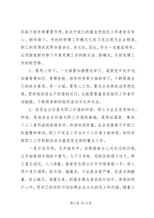 党委工作方法的基本思想学习心得.docx