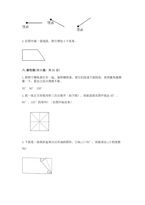 北京版四年级上册数学第四单元 线与角 测试卷及答案（真题汇编）.docx