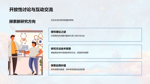 探秘物理世界PPT模板
