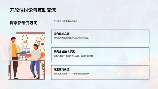 探秘物理世界PPT模板
