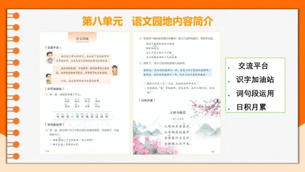 统编版2022-2023学年三年级语文下册语文园地八（第1课时）（含答案）